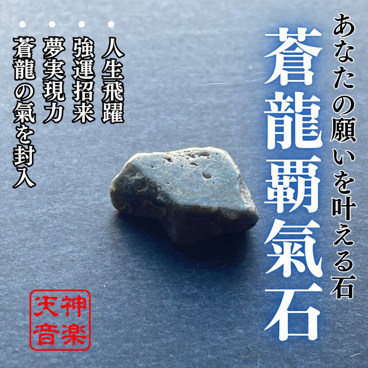 守環神氣石、強力な霊石、パワーストーン、お守り、厄除け、開運