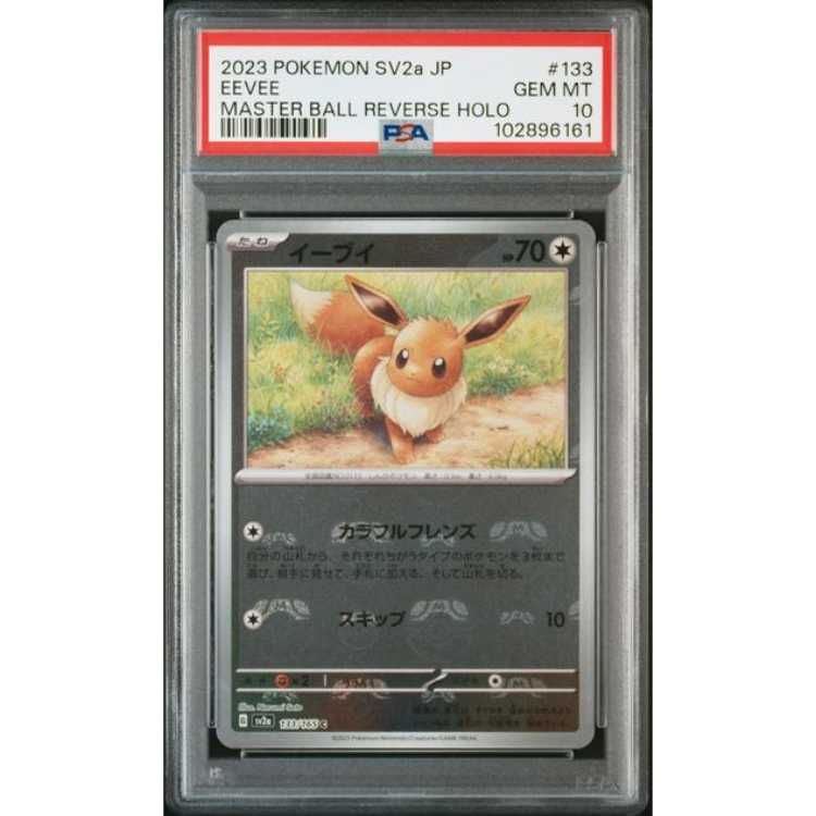 『5年保証』 PSA10】イーブイ(マスターボール柄/ミラー仕様) C 133/165 ポケモンカードゲーム