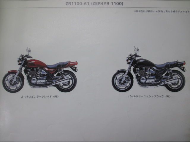 カワサキ ゼファー1100 正規 中古 パーツリスト : - サービス