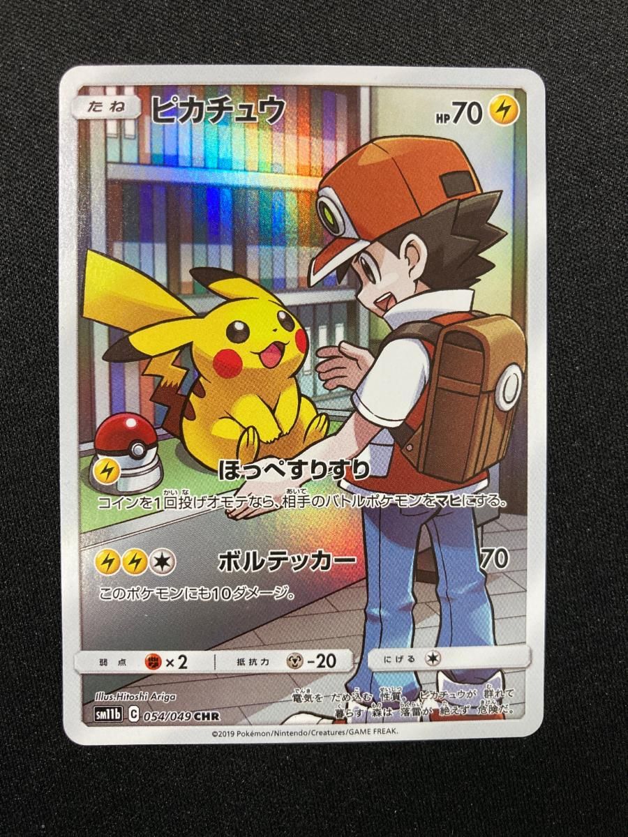 PSA10 ピカチュウ CHR SM11b 054/049 ドリームリーグの通販 TJ