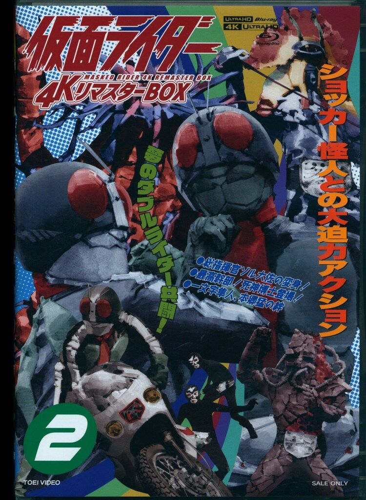 特撮Blu-ray 初回 仮面ライダー 4KリマスターBOX 2