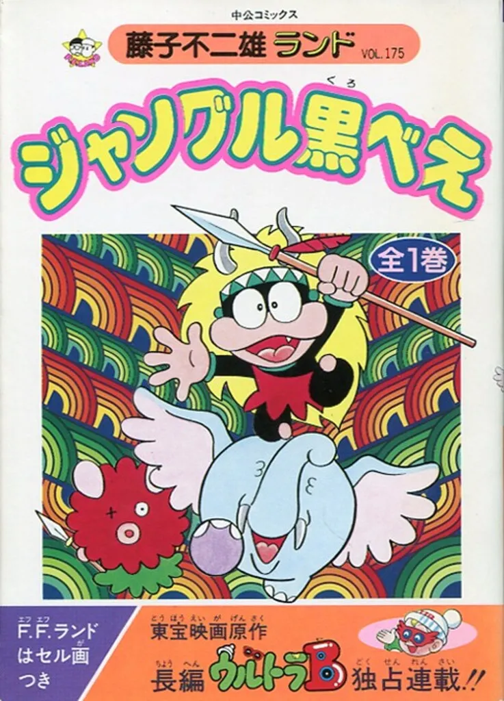 2025年最新】ジャングル黒べえ DVDの人気アイテム - メルカリ