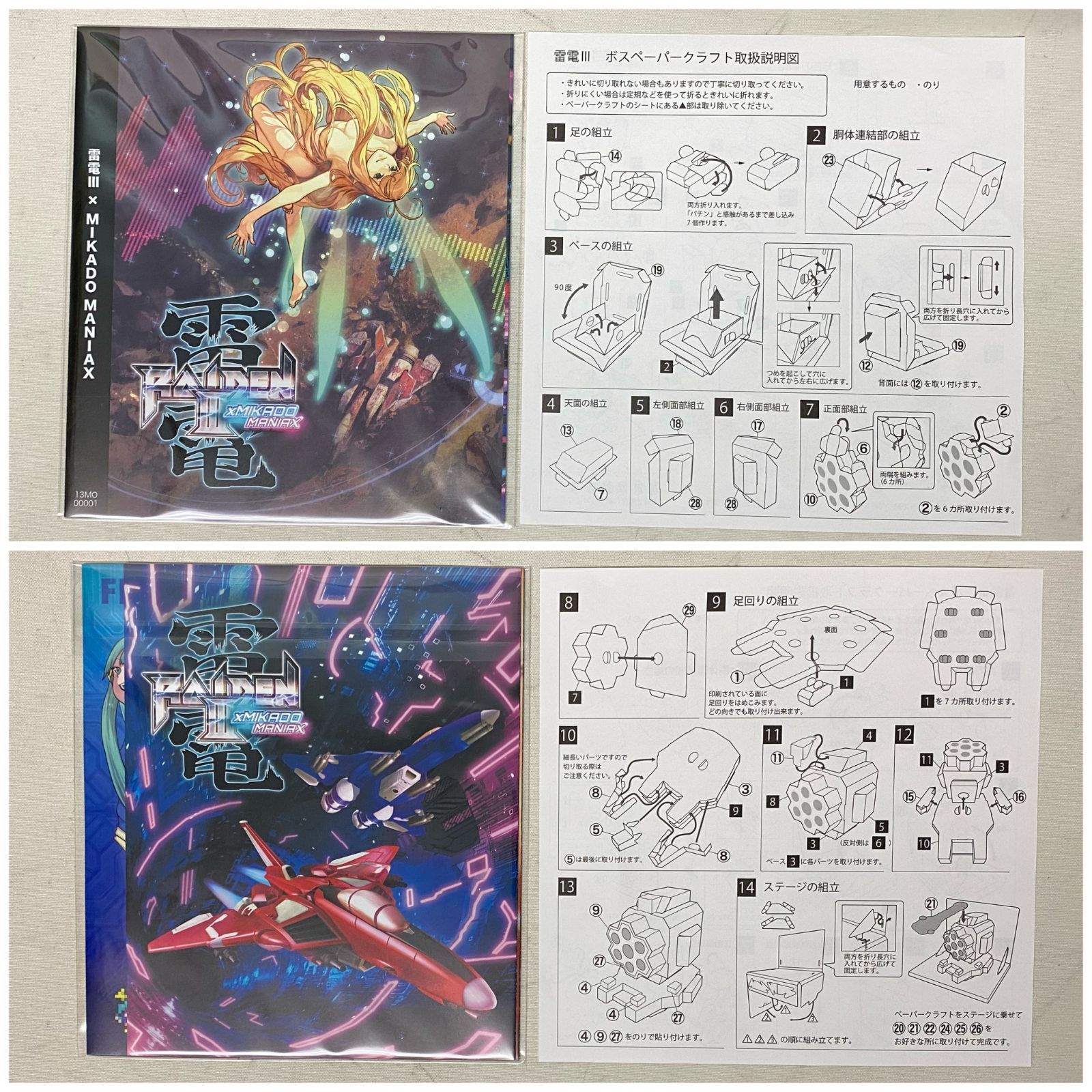 雷電IV×MIKADO remix