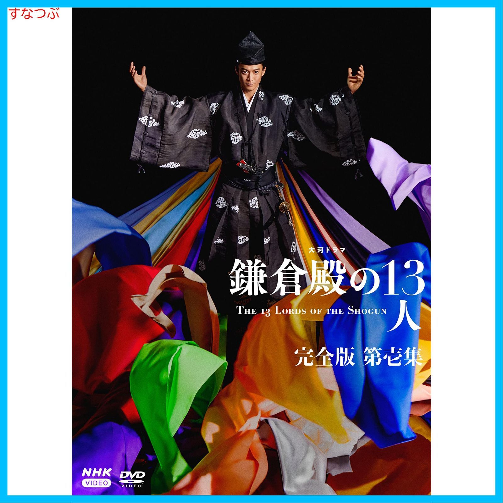 NHK大河ドラマ 新選組!完全版 第壱集 DVD-BOX〈7枚組〉未使用 | ヤマダ