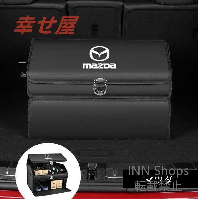 【未使用】マツダ トランク収納ボックス車用車載収納ボックス多機能折りたたみ式テールボックス収納ケース収納物整理用品ブラック