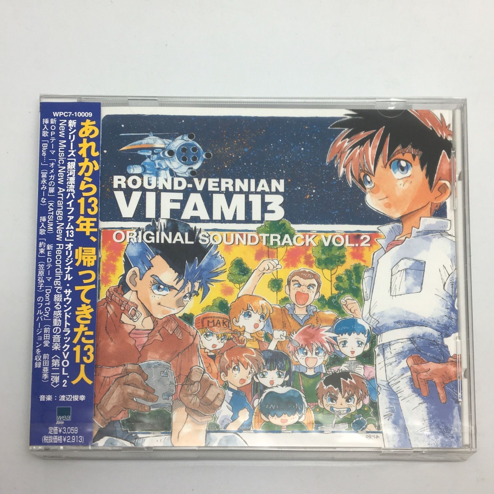 新品未開封CD 「銀河漂流バイファム13」オリジナル・サウンド