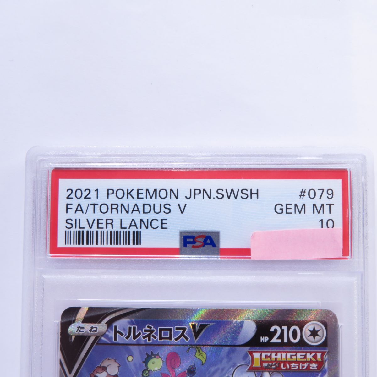 PSA10】ポケモンカード トルネロスV s6H 079/070 SR 鑑定品 - メルカリ