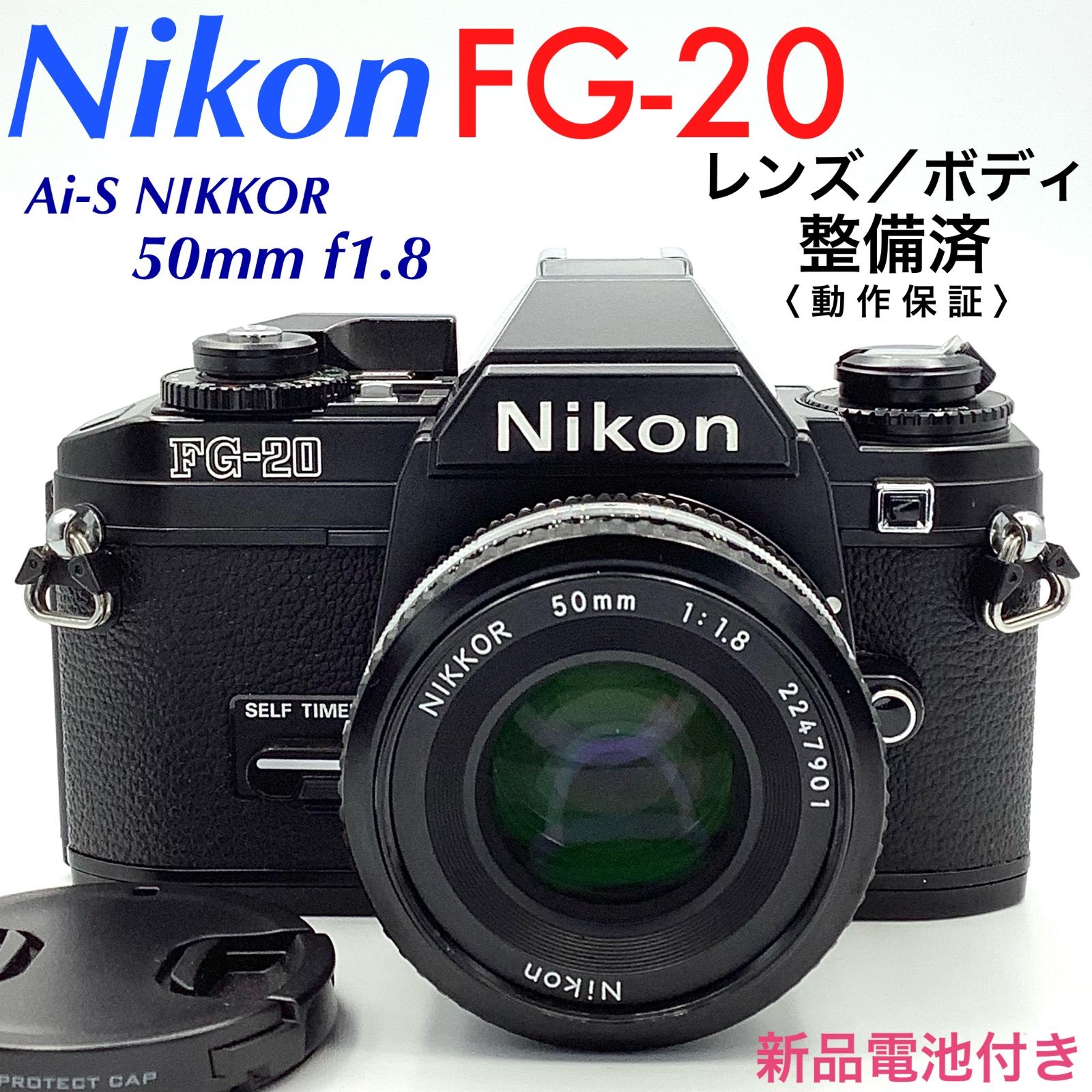 ニコン FG-20／Ai-S NIKKOR 50mm f1.8 【 整備済 】 - メルカリ