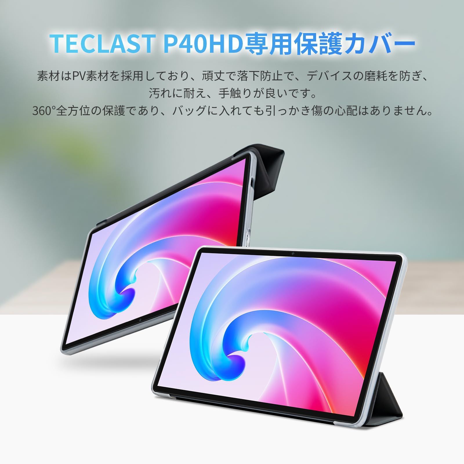 TECLAST Android 13タブレット T40HD専用保護ケース、3段階角度調整