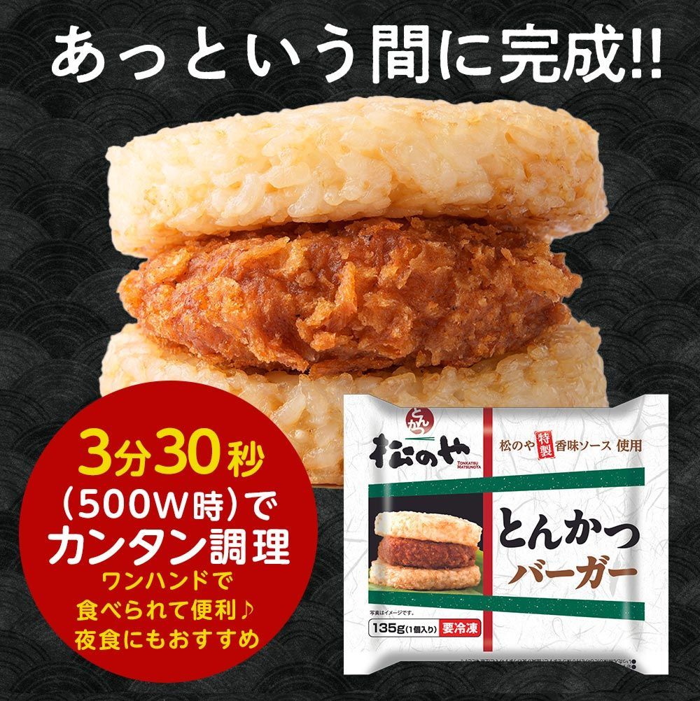 とんかつライスバーガー