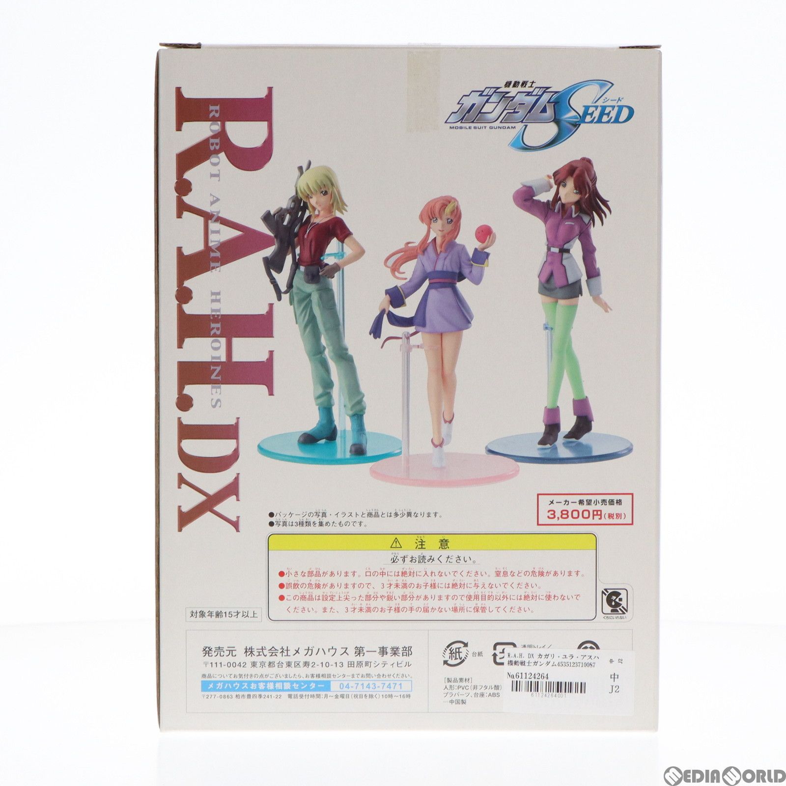 R.A.H. DX カガリ・ユラ・アスハ 機動戦士ガンダムSEED(シード