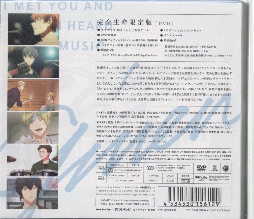 アニプレックス DVD/BL キヅナツキ ギヴン 海へ 完全生産限定版