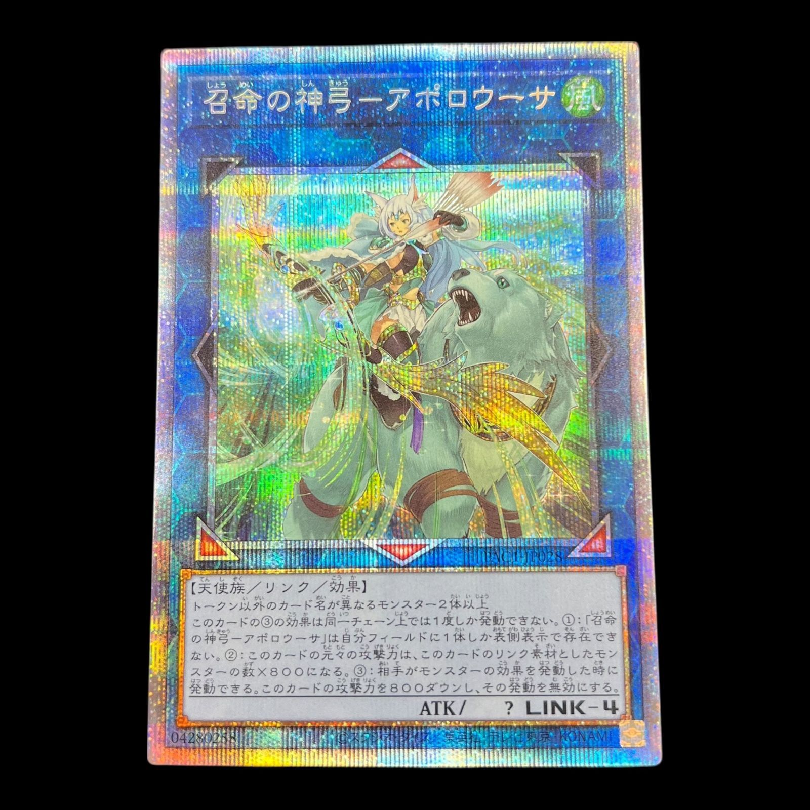 遊戯王　召命の神弓—アポロウーサ　プリシク 送料無料】遊戯王 召命の神弓ーアポロウーサ プリシク プリズマ