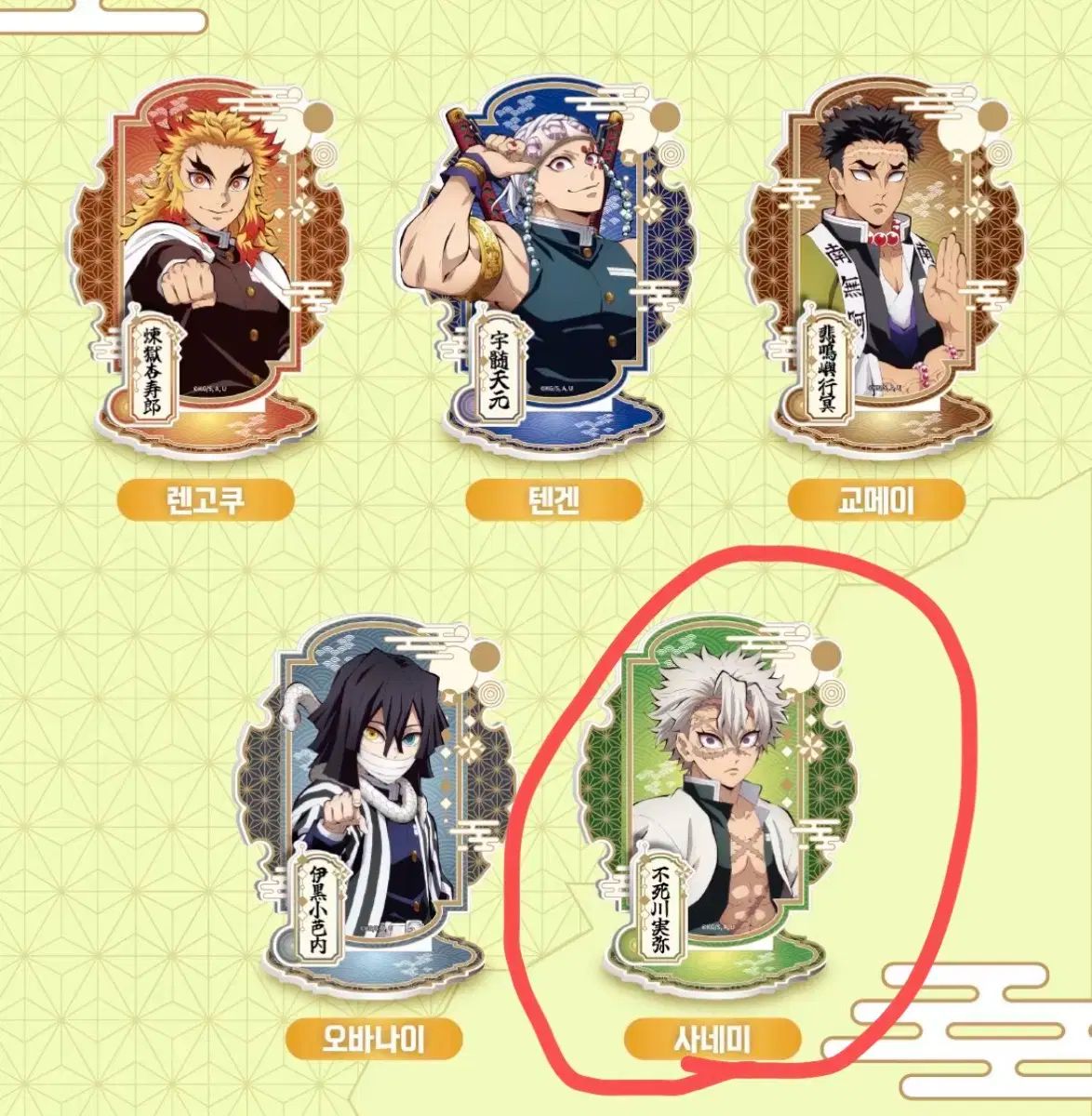 MEGABOX 鬼滅の刃 実弥 アクリル スタンド 鬼滅の刃_スマホスタンド