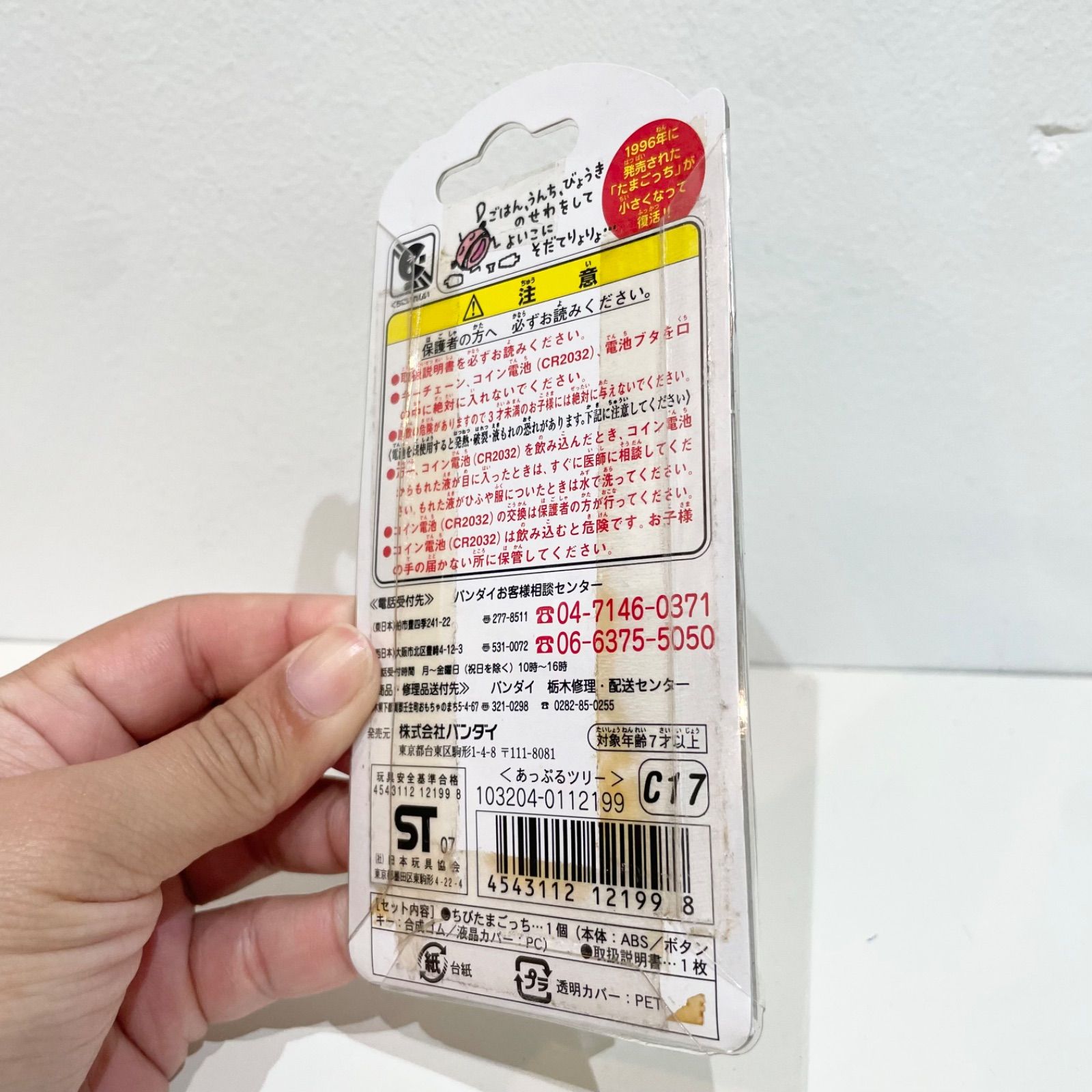 616 【未開封】 ちびたまごっち あっぷるツリー CHIBI TAMAGOTCH