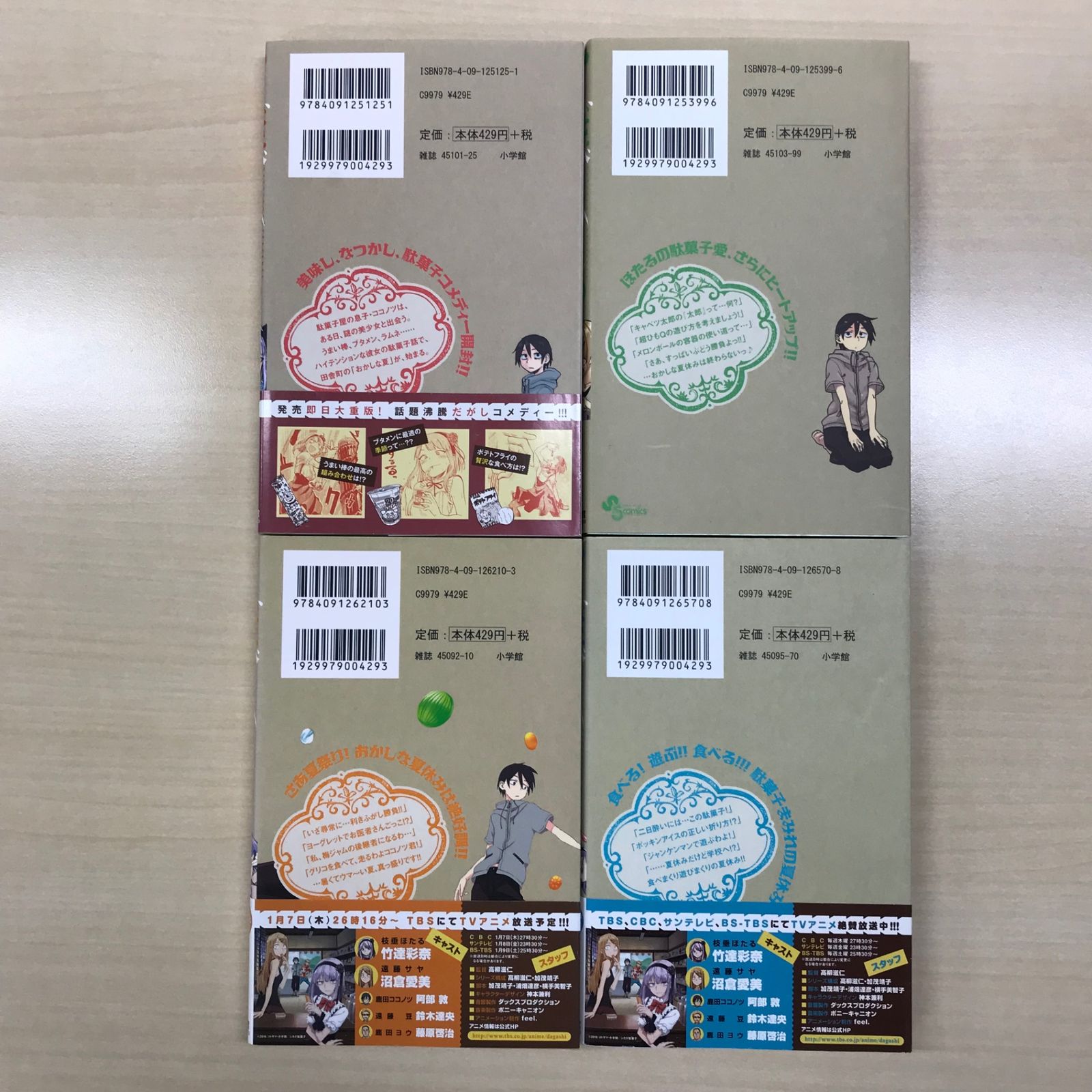 初版あり】だがしかし 1巻〜7巻/【作者】コトヤマ/GF-0225000349