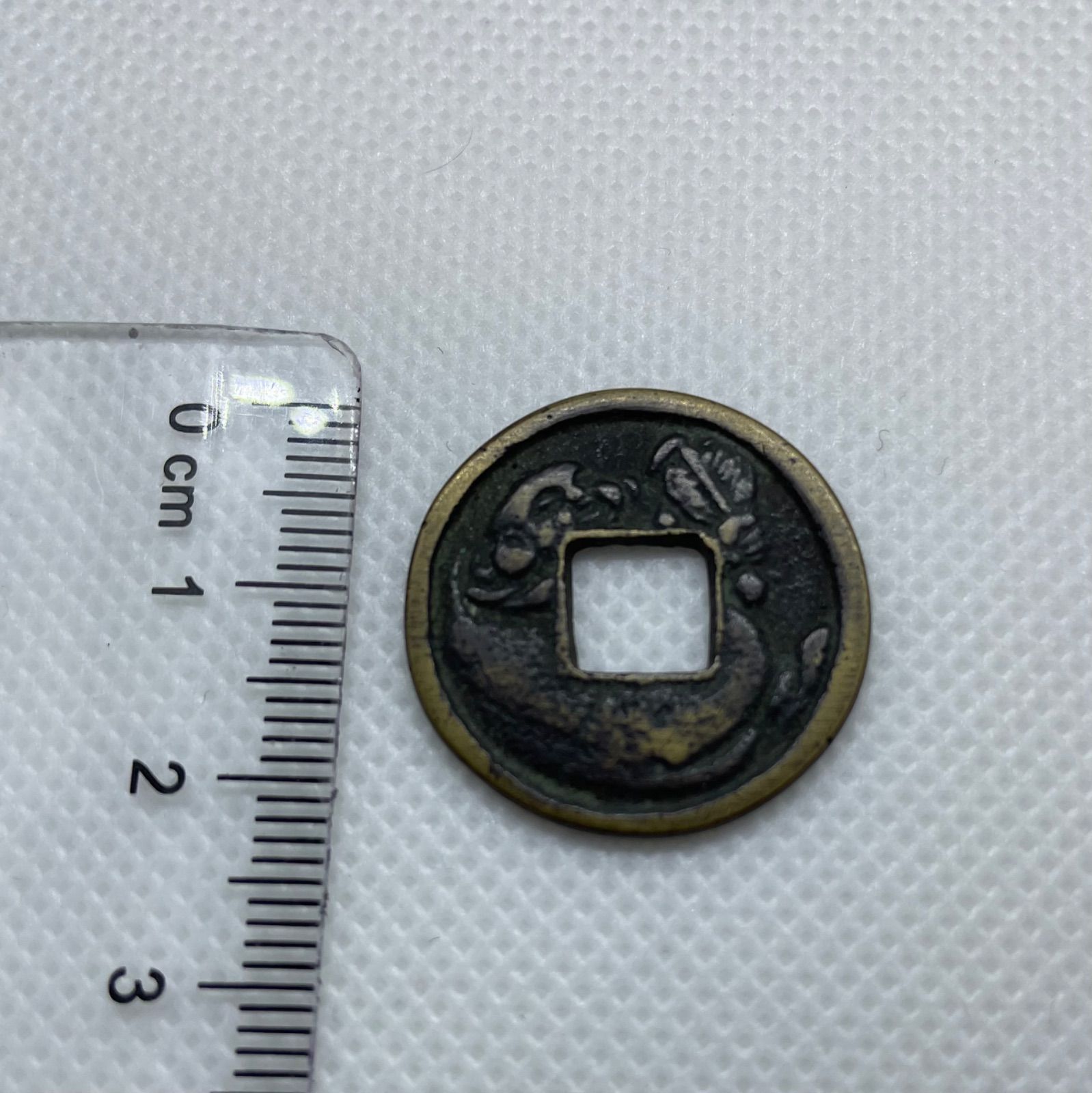 嘉慶通寶 中国絵銭 嘉慶通宝 天下太平 穴銭 中国古銭 銅銭