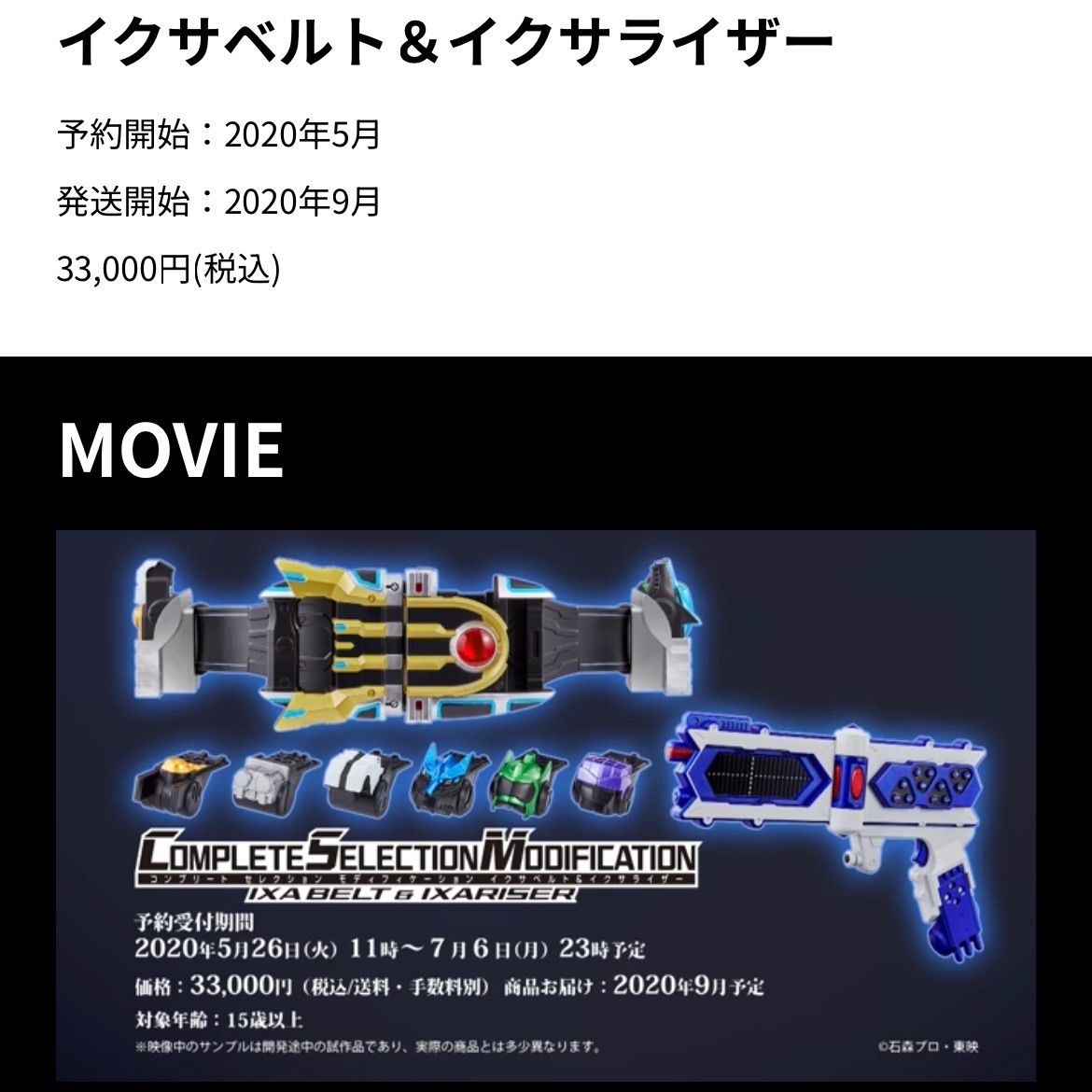 プレミアムバンダイ　限定　モディフィケーション　イクサベルト&イクサライザー 抽選販売】CSMイクサベルト＆イクサライザー | 仮面ライダー