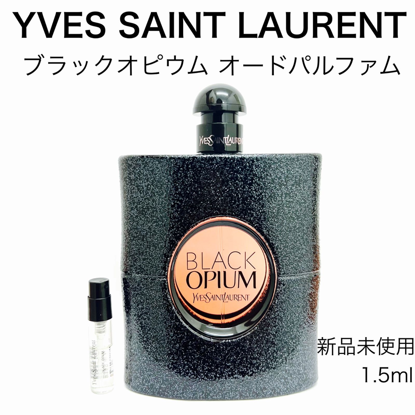 Yves Saint Laurent - イブサンローラン ブラックOPオーデパルファム