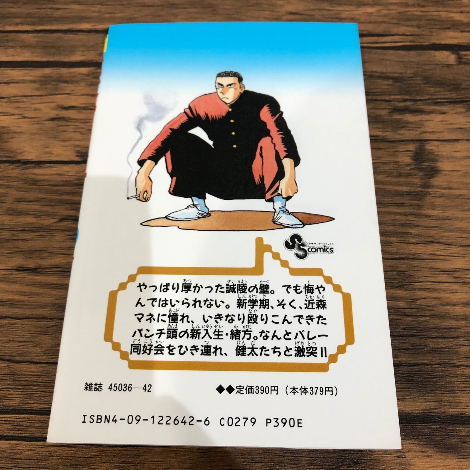 初版】健太やります！12巻/【作者】満田拓也/GF-0225027479-YP