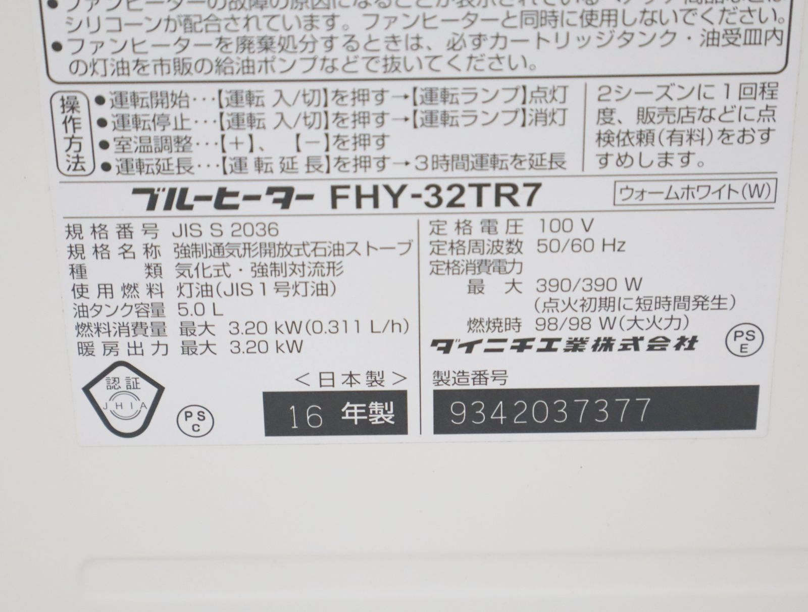 直売限定ダイニチ石油ファンヒーター FWY-32R19 　2019年製 ファンヒーター