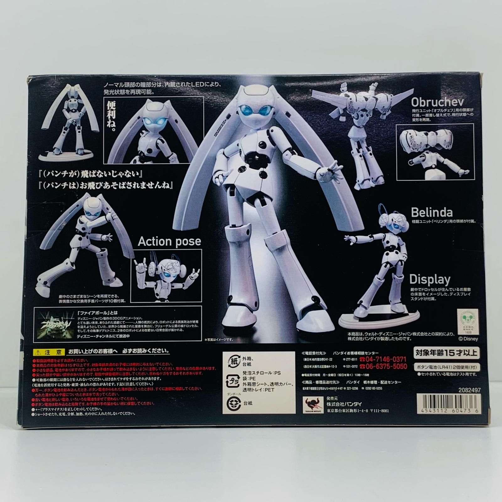 飾磨店】 中古 フィギュア ファイアボール ドロッセル 超合金 バンダイ