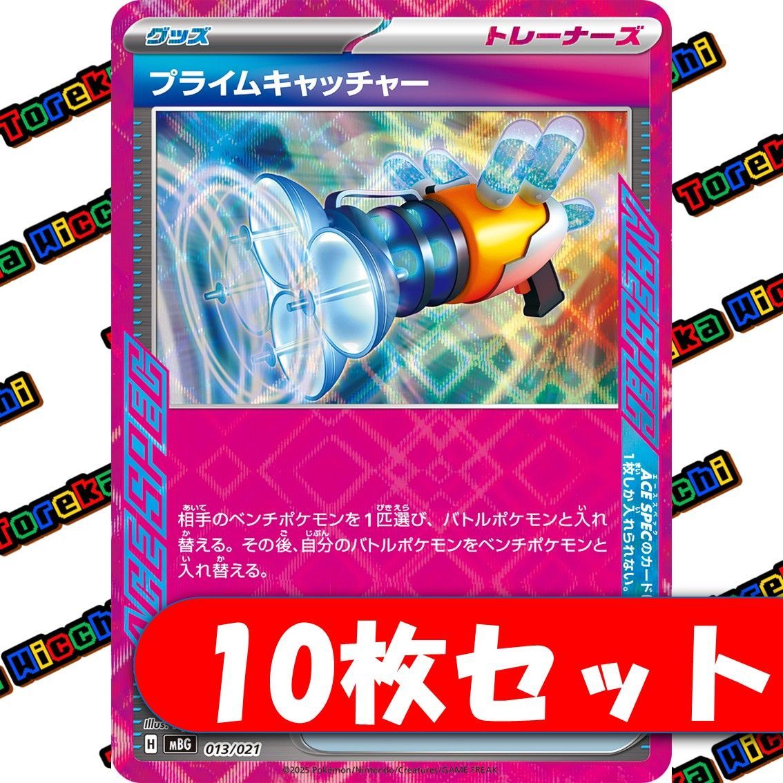 プライムキャッチャー 10枚セット ACE - メルカリ