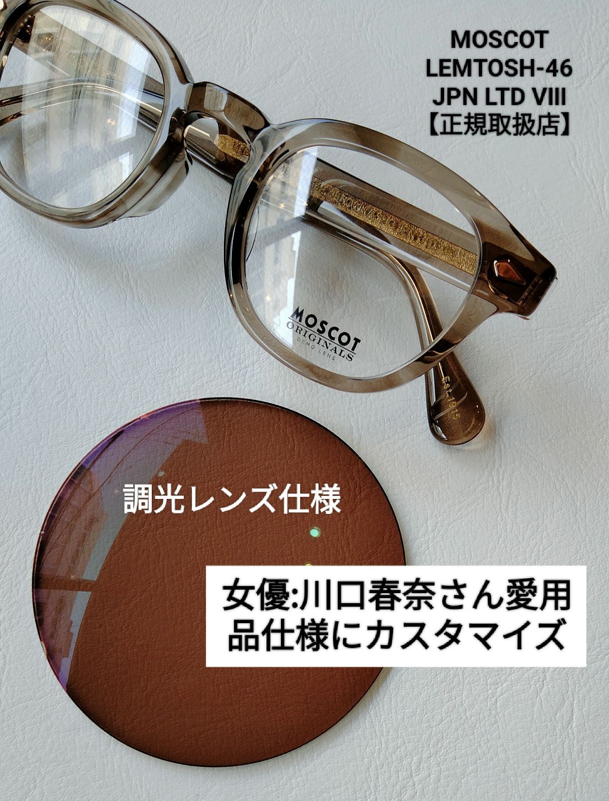 MOSCOT LEMTOSH46サイズ モスコット レムトッシュ川口春奈さん着用 ...