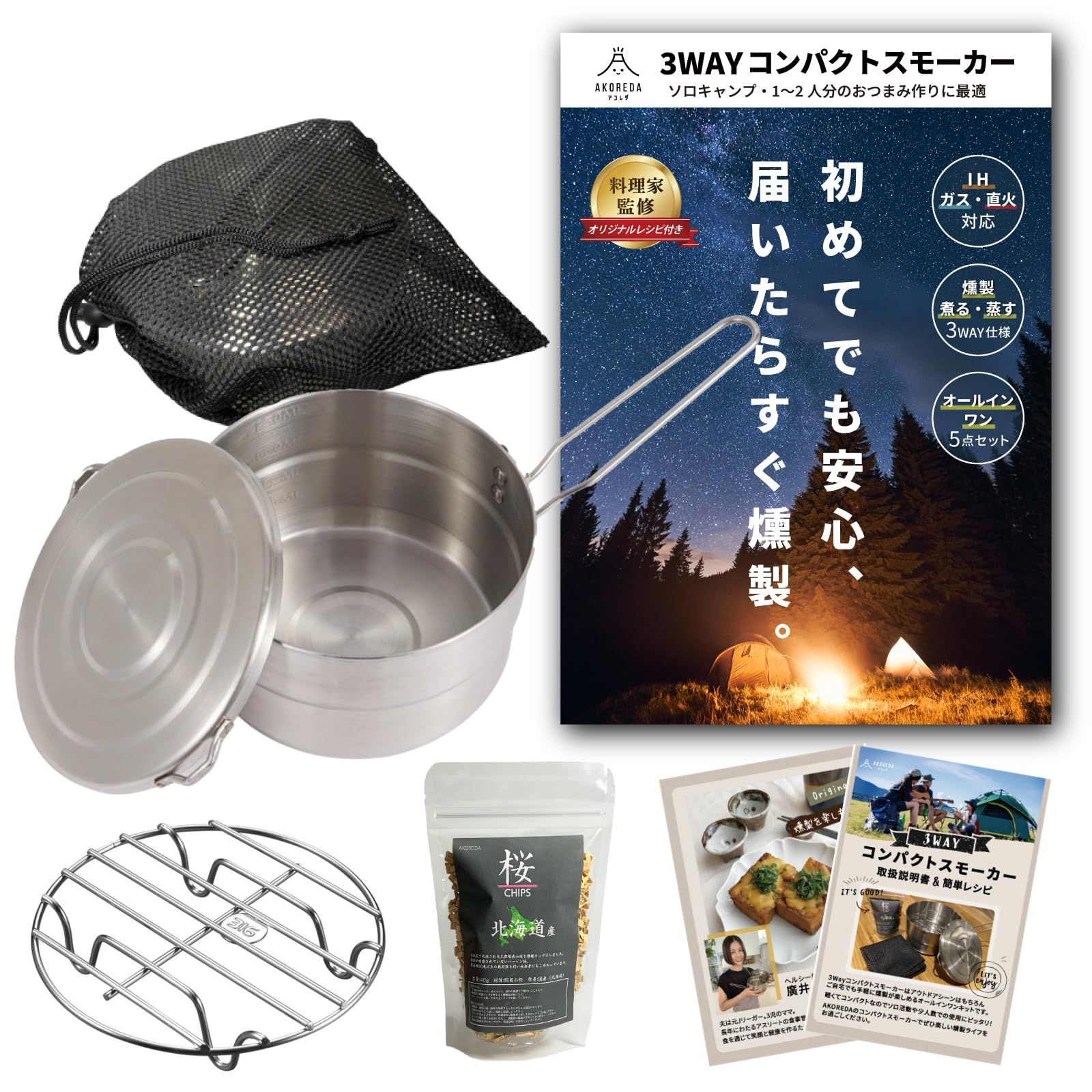 燻製器 家庭用 キャンプ 【ヘルシー料理家監修】スモーカー IH対応 煙 