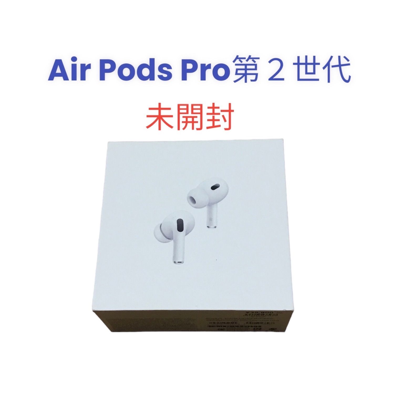 AirPods Pro 第２世代 MTJV3J/A 新品・未開封 - メルカリ