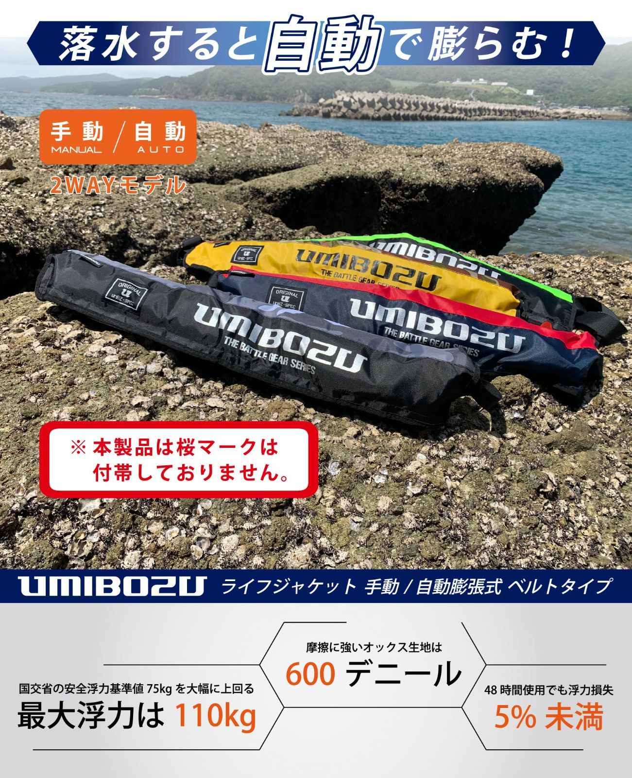 Umibozu(ウミボウズ) 自動膨張式 ライフジャケット 2個セット Amazon
