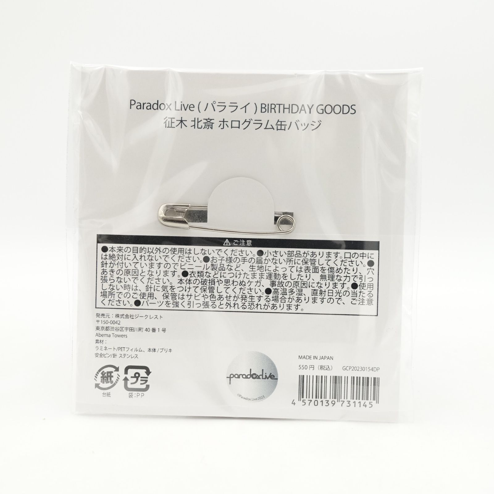 Paradox Live 征木北斎 アクリルブロック ホログラム缶バッジ 未開封 2 