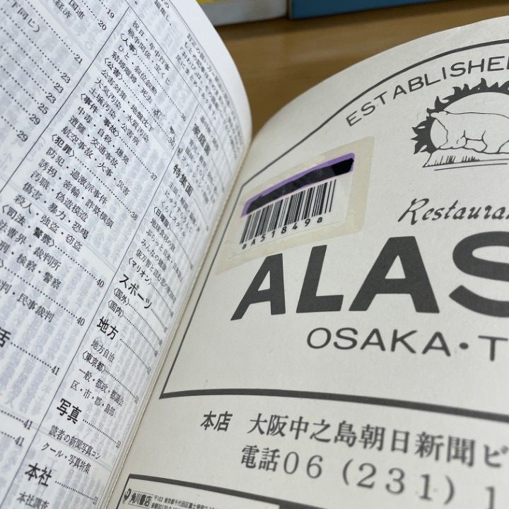 □02)【1点限り!】【除籍本】朝日新聞 縮刷版 1996年1~12