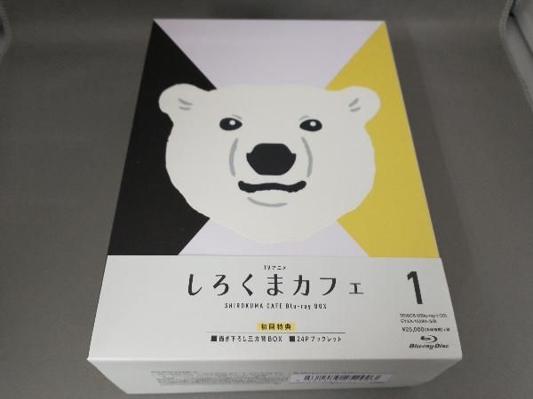 しろくまカフェ Blu-ray BOX 1(Blu-ray Disc) 【公式通販】