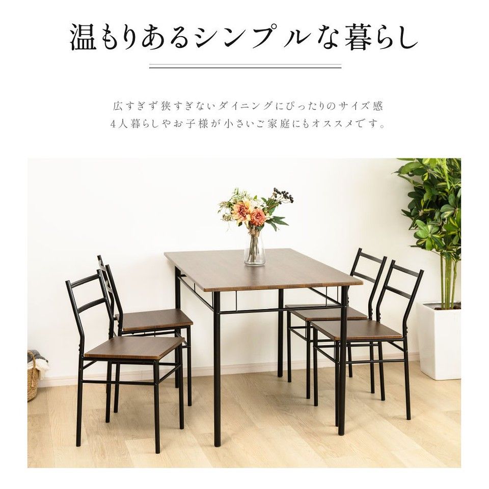 北欧デザイン ダイニングテーブルセット 5点 4人用 おしゃれ 木目調 テーブル チェア4脚セット 食卓セット インテリア 家具 tks-yy200 ダークブラウン