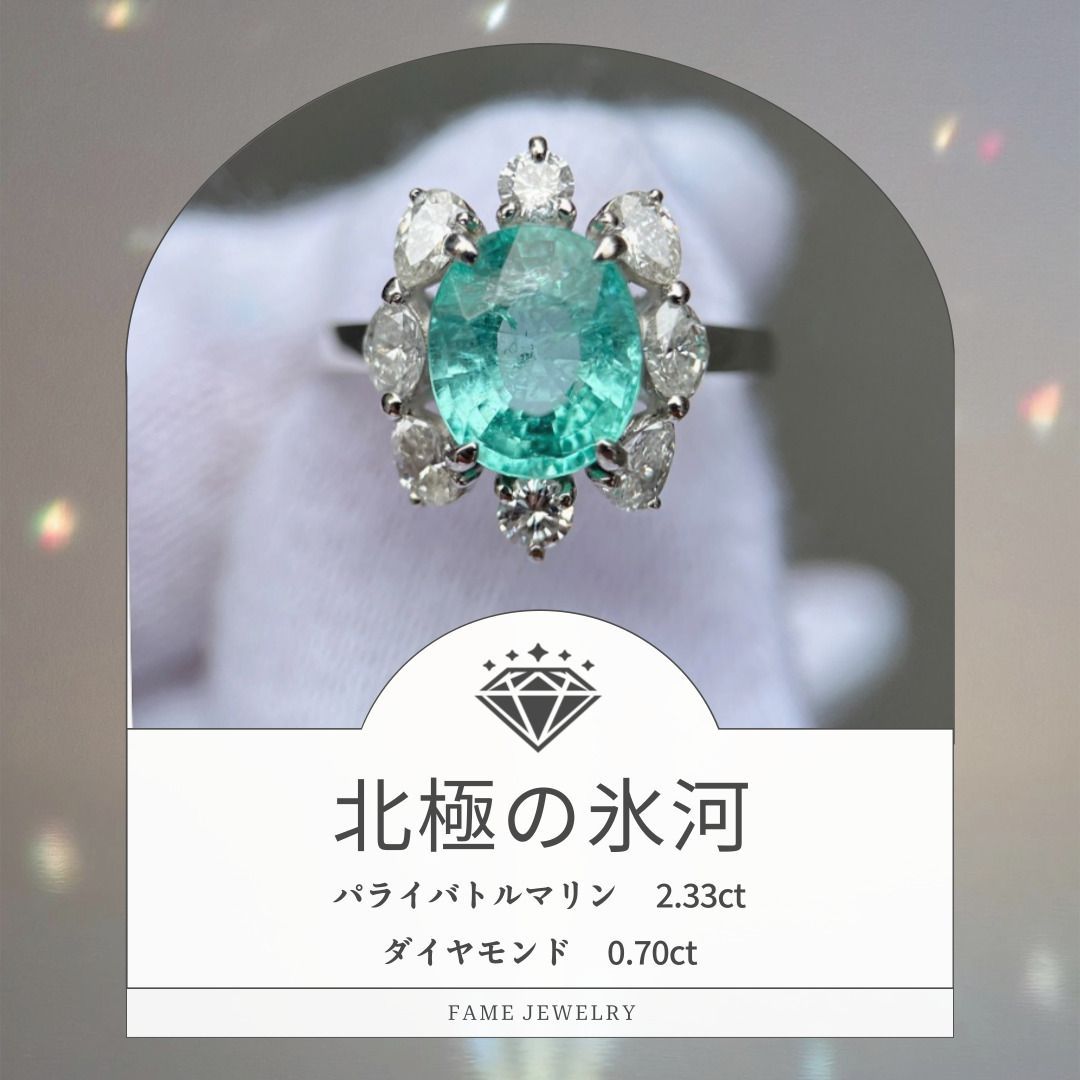 鑑別書有/運送無料]新品✨PT900パライバリング パライバトルマリン 
