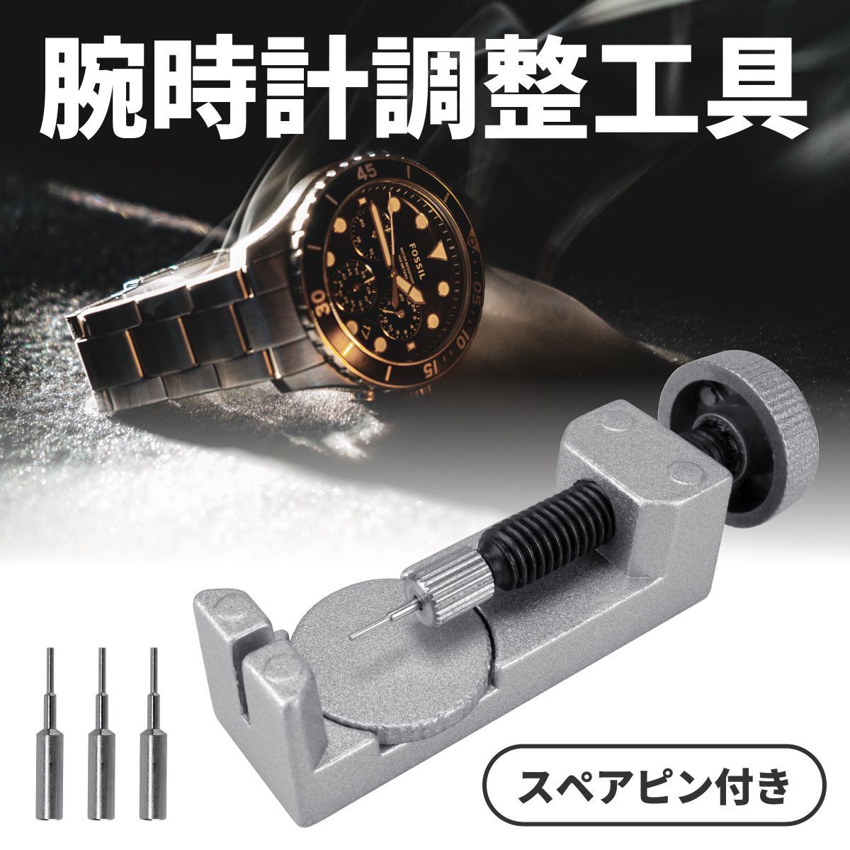 腕時計 ベルト コマ 駒 有望