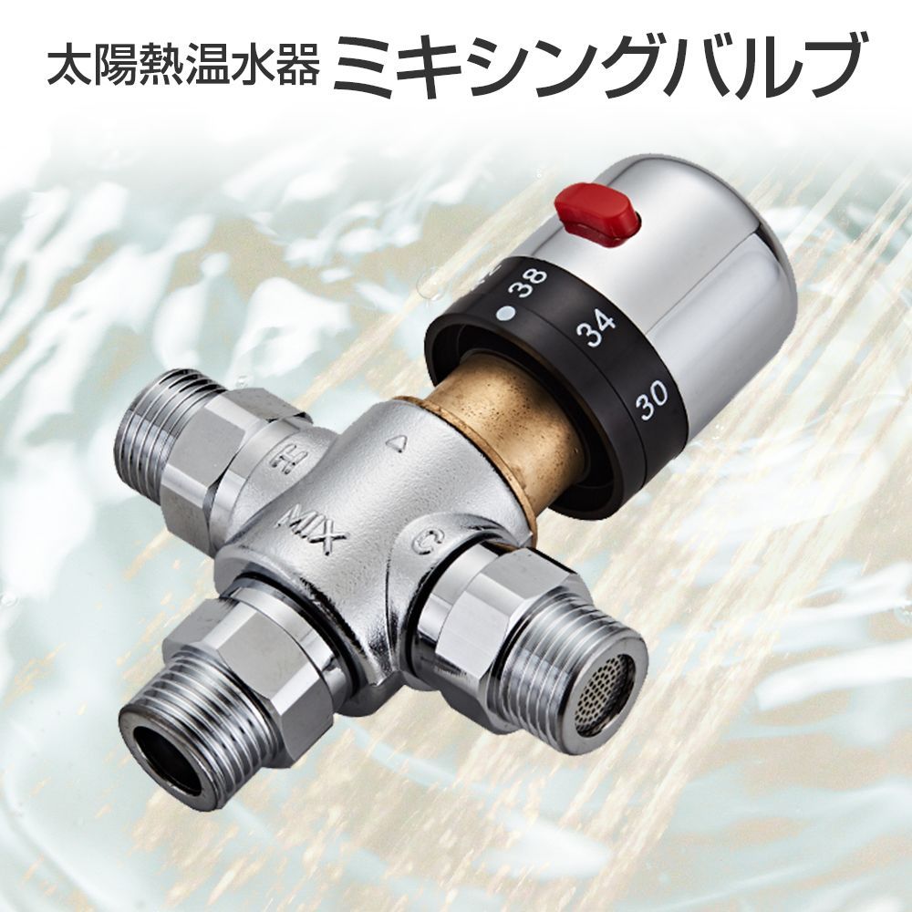 ブリシア サーモスタット混合バルブ サーモスタット混合弁 ミキシングバルブ サーモスタットミキシングバルブ バルブ 多機能アングルバルブ サーモスタティックミキシングバルブ 給湯器 シャワー 温度制御 浴室 お風呂 キッチン 洗面所