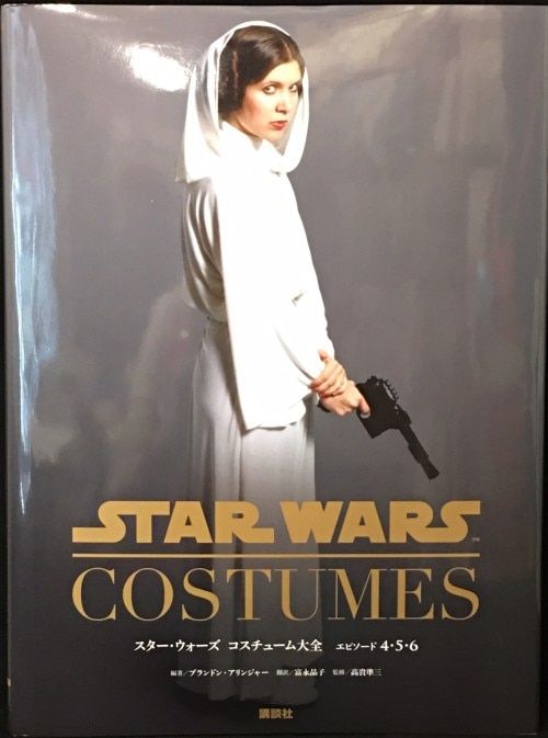 講談社 スター・ウォーズ コスチューム大全 エピソード4・5・6 (箱付)