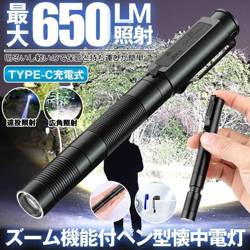 2個セット  ズーム 機能搭載  懐中電灯 ペンライト ペン型ライト