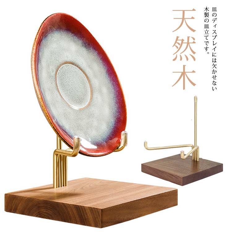 美品】天然木 組込皿立 皿立て 置物 インテリア 工芸品 美術品 A1215