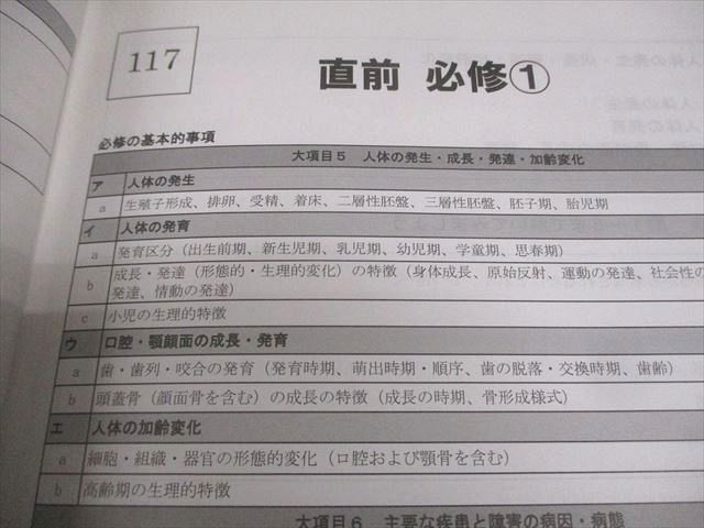 歯科国試　117回　直前対策予想講座　part1 必修・衛生講座　DES DES歯学教育スクール 第117回 歯科医師国家試験 直前対策予想
