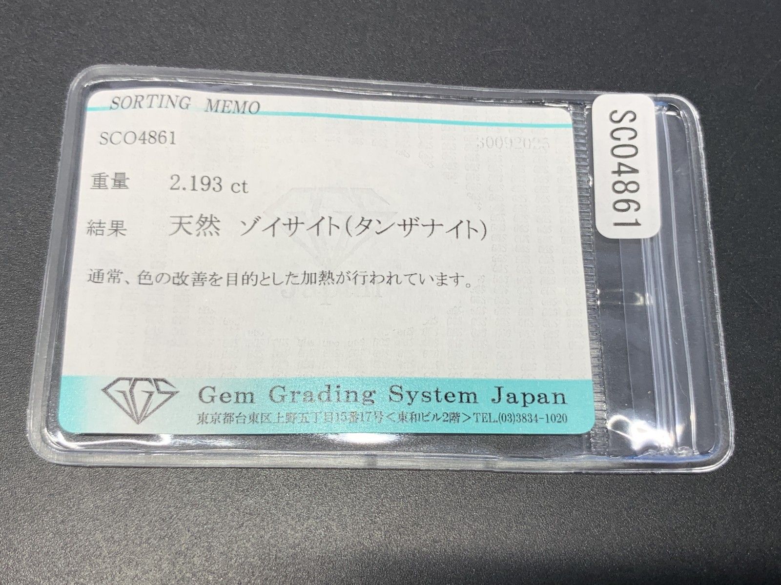 タンザナイト 天然 2.193ct 宝石ソーティング付き 9.7㎜×7.4㎜×4.5㎜ ルース 裸石 7007Y
