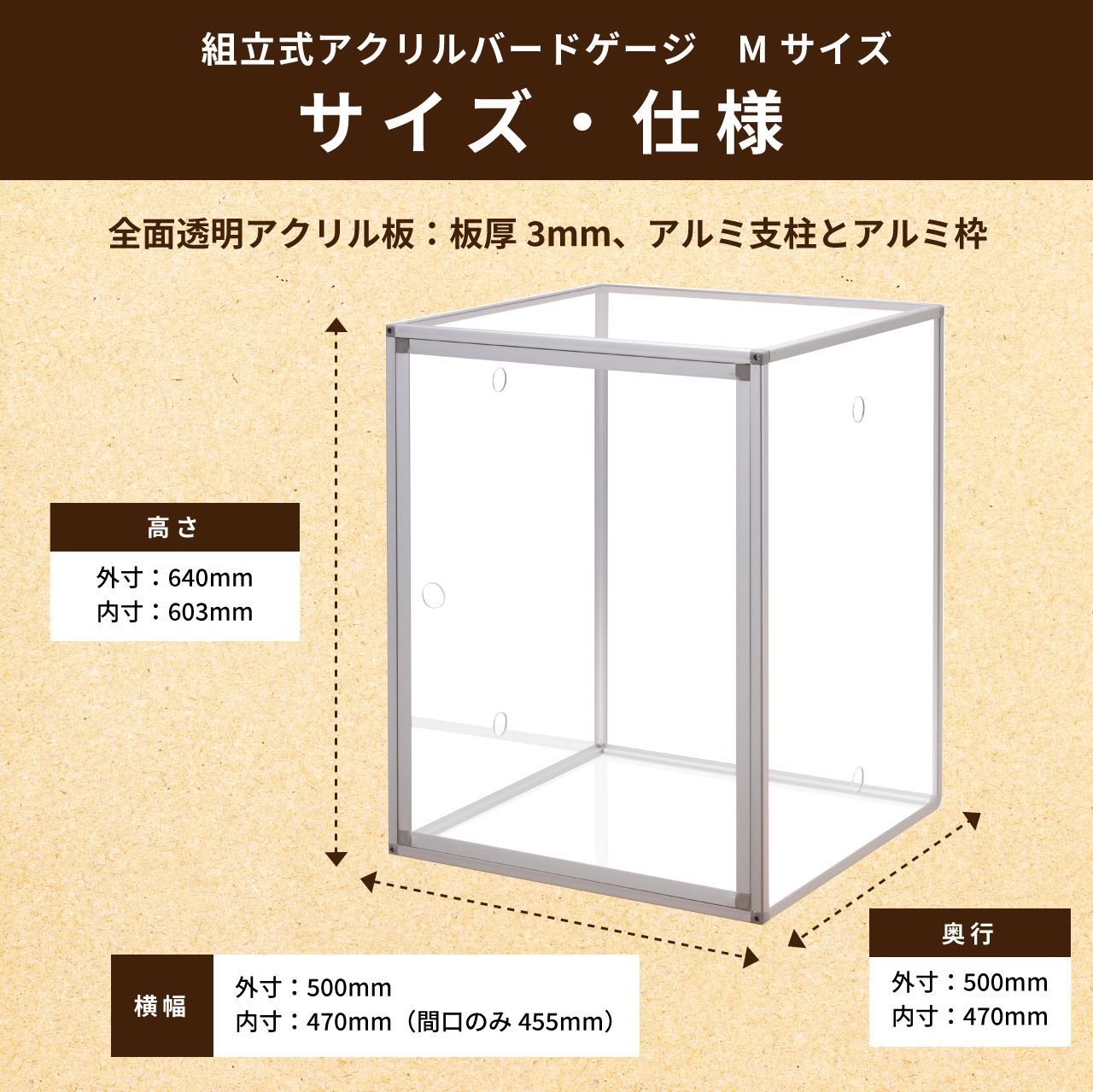 組立式アクリルバードケージ 【Mサイズ】右（左）開き 全面透明