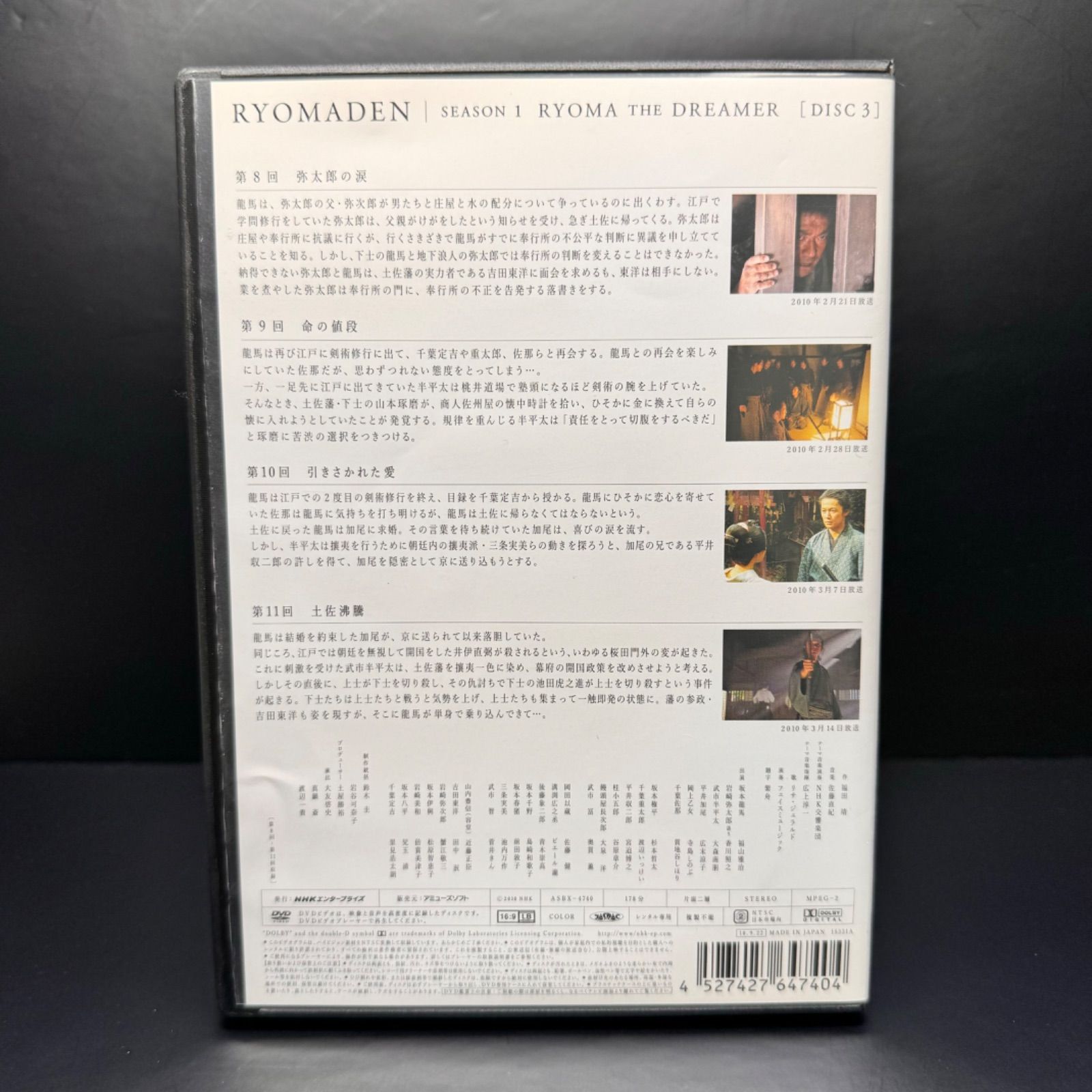 NHK大河ドラマ 龍馬伝 完全版 DVD DISC3 (season1) 新品ケース収納