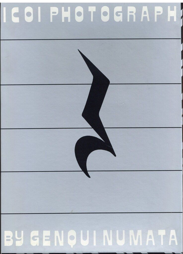 沼田元氣 憩写真帖 特装版 憩写真帖 全12巻セット 沼田