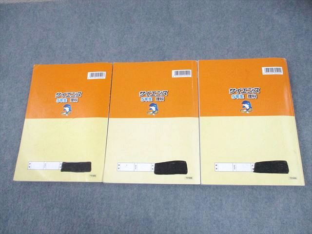 浜学園 小5 理科 サイエンス 第1～3分冊 通年セット 2023 計3冊 049M2D
