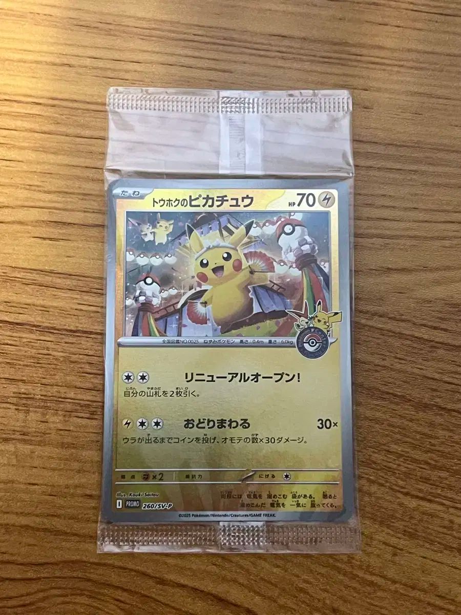 ポケモンカード 東北 ピカチュウ プロモ カード販売 未開封