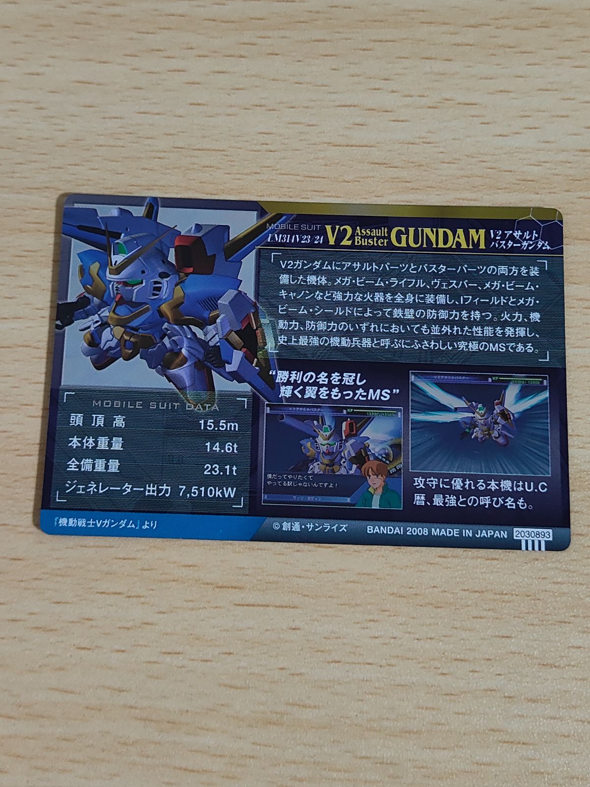 aca89 V2 アサルトバスターガンダム ウッソ カード SP:04 SP