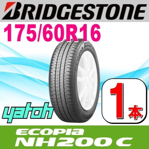 175|60R16 サマータイヤ 1本 BRIDGESTONE ECOPIA NH200 C 175|60R16 82H ブリヂストン エコピア 夏タイヤ ノーマルタイヤ 矢東タイヤ